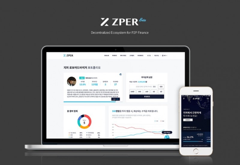 지퍼, 블록체인 기반 P2P 연합 투자모델 ‘개념검증(PoC)’ 실시