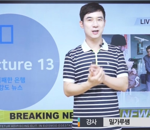 영어인강 밀가루쌤영어, ‘해외뉴스강의’ 신규 출시