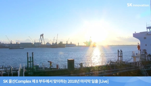 SK이노베이션, 홈페이지로 '31일 일몰·새해 일출' 생중계 (사진=sk이노베이션)