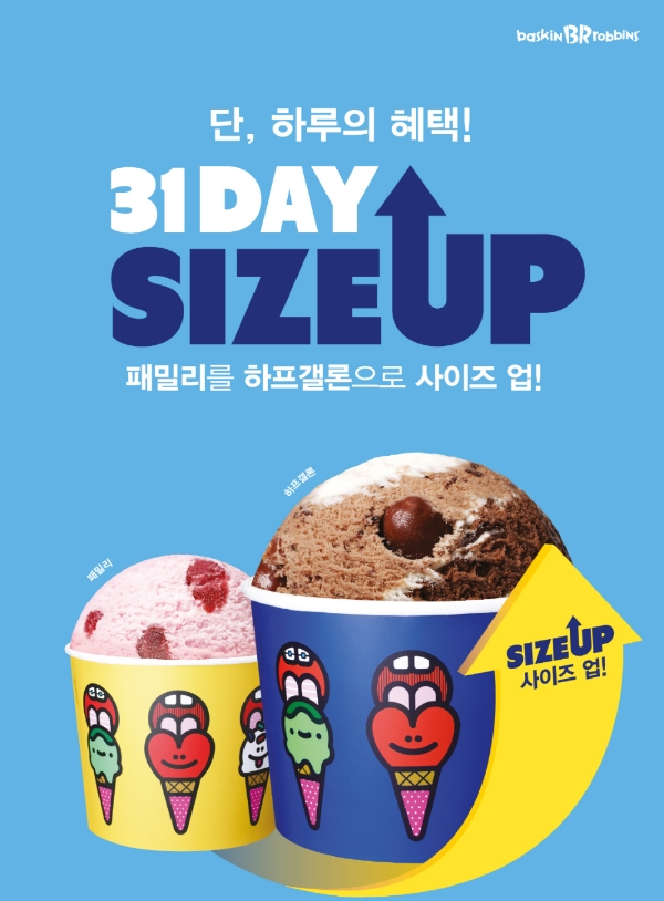 배스킨라빈스, 올해 마지막 '31DAY' 프로모션 진행