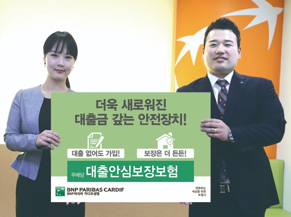 사진=BNP파리바카디프생명