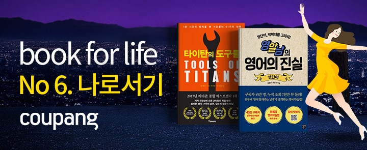 "작심삼일 그만"...쿠팡, 신년 맞이 '북포라이프' 새단장