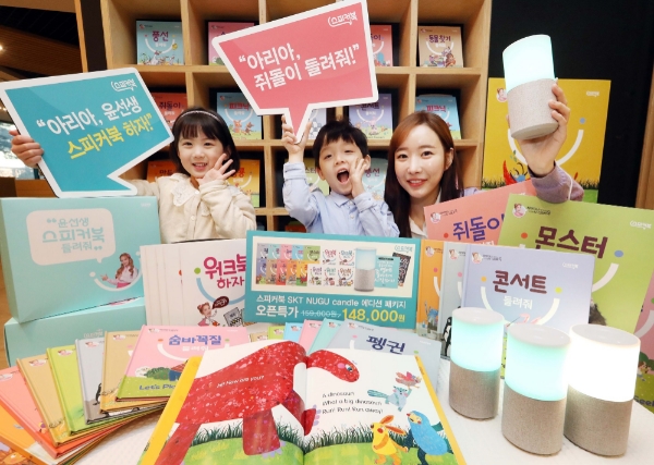 △인공지능 누구(NUGU)에 양방향 영어학습 콘텐츠를 결합한‘윤선생 스피커북’/사진=SK텔레콤