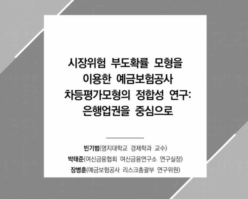 예보, 금융안정연구 2018년 하반기 호 발간
