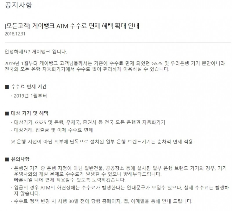 케이뱅크, 모든 은행 ATM 수수료 면제