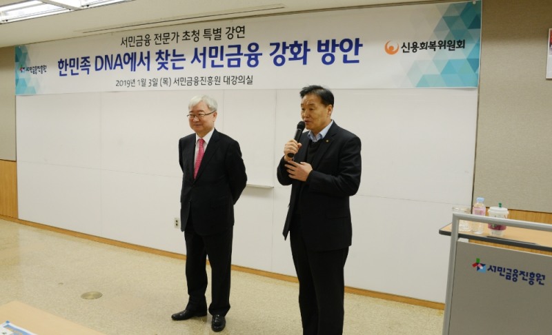 김석동 전 금융위원장이 지난 3일 서민금융진흥원에서 '한민족 DNA에서 찾는 서민금융 강화 방안' 강연을 진행했다./사진=서민금융진흥원