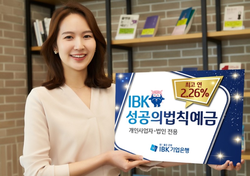 기업은행, 'IBK 성공의법칙 예금' 출시 / 사진= 기업은행