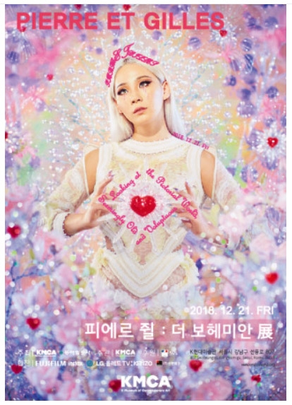 '피에르&쥘: 더보헤미안' 전 포스터 (서울 압구정 K현대미술관)