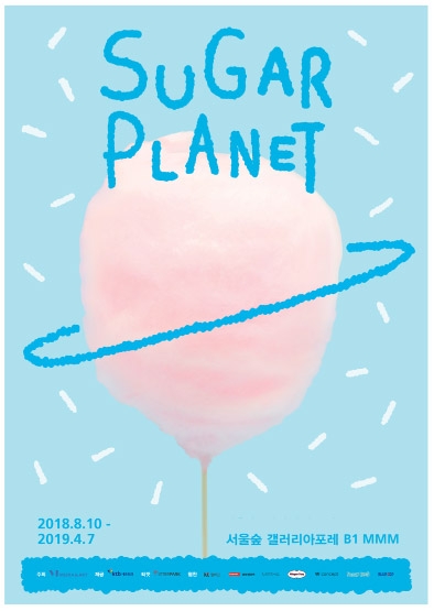 슈가플래닛 포스터 (장소:서울숲 갤러리아포레)