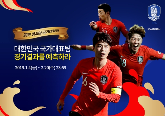 △'FIFA 온라인 4' 아시아 국가대항전 특별 이벤트 포스터/사진=넥슨