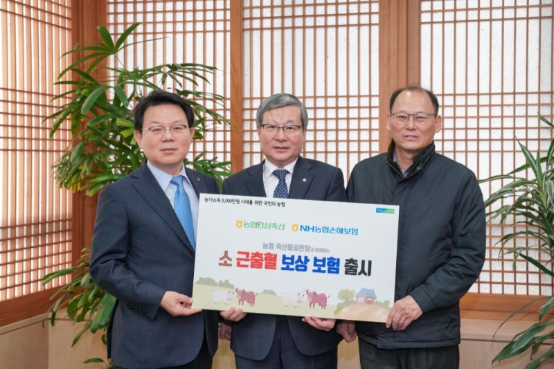 4일 농협금융 서대문 본사에서 열린 ‘소 근출혈 보상보험’ 출시 기념행사. 사진 왼쪽부터 NH농협금융지주 김광수 회장, NH농협손해보험 오병관 대표, 농협축산경제 김태환 대표. / 사진= 농협금융지주