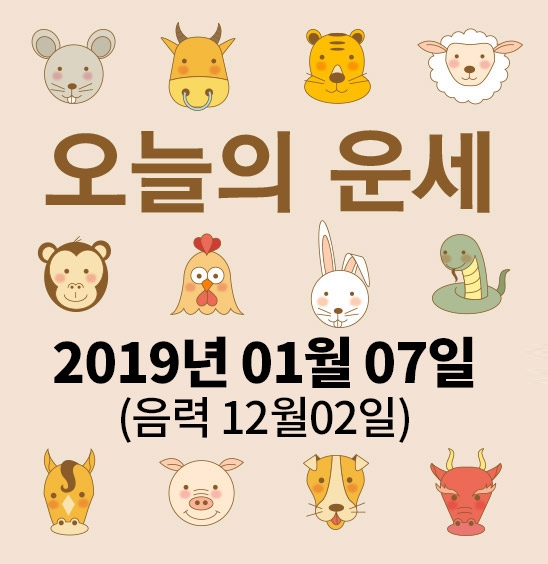 가산사주연구소의 오늘의 운세는 SNS 문화에 밝은 세대를 중심으로 재편하여 음과 양, 오행의 발달에 중점을 두고 분석했다. 말 그대로 재미로 보는 오늘의 운세다.