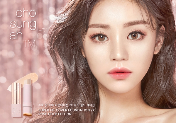 사진=조성아 스틱파운데이션.