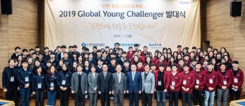신한희망재단은 7일 경기도 용인 한국외대 글로벌캠퍼스에서 한국외국어대학교, 대한무역투자진흥공사 및 '청년 해외취업 지원 사업' 최종 합격자 100명과 함께 'Global Young Challenger 발대식'을 개최했다. 이날 행사를 마치고 기념 촬영 모습. 사진 첫째 줄 왼쪽에서 여덟 번째부터 KOTRA 선석기 본부장, 한국외국어대학교 김인철 총장, 신한금융그룹 조용병 회장. / 사진= 신한금융지주