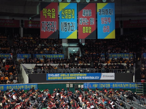 1월 7일 잠실학생체육관에서 열린 KB국민은행지부 총파업 전야제 모습. / 사진= 전국금융산업노동조합