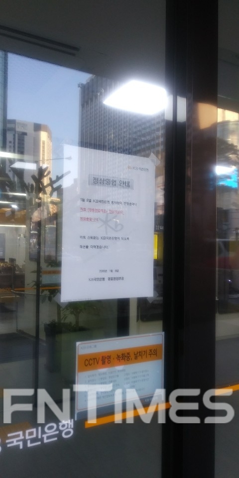 총파업 당일인 8일 KB국민은행 명동영업부가 정상 영업하고 있다.