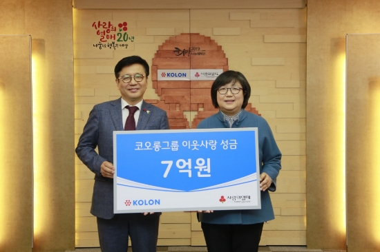 △코오롱그룹은 8일 서울 사회복지공동모금회에 '희망나눔 성금'으로 7억원을 전달했다/사진=코오롱