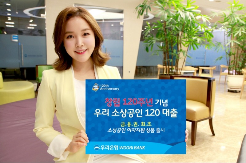 우리은행 '우리 소상공인 120 대출' 상품 출시