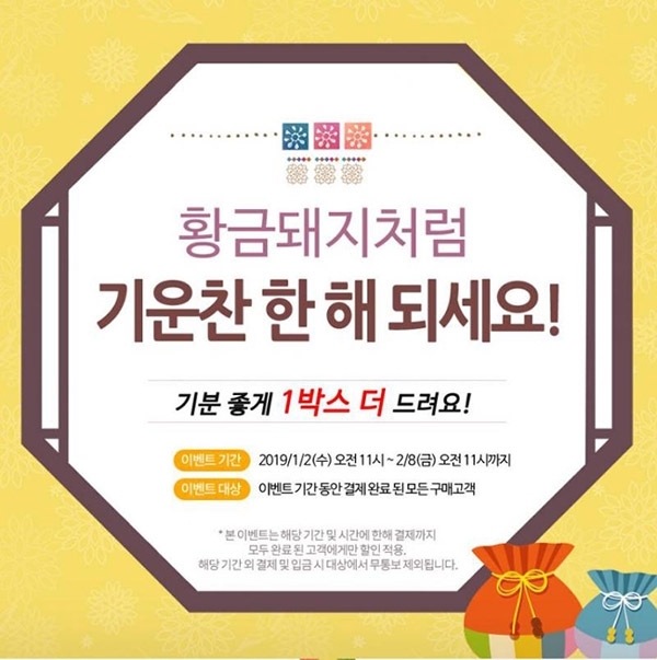 큰형네건강즙, 황금돼지해 맞아 숙성칡즙 등 1+1, 30%할인 이벤트 진행