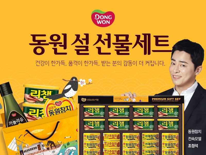 동원F&B 동원몰, 30일까지 설 선물대전 진행