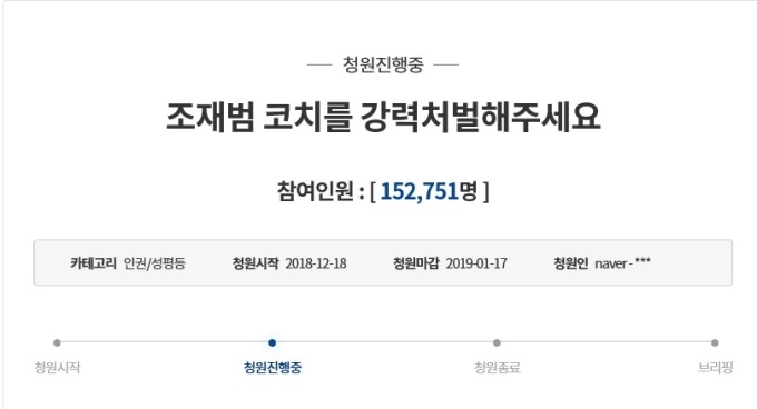 심석희 "상습 성폭행" 주장에 靑 게시판도 분노 폭발