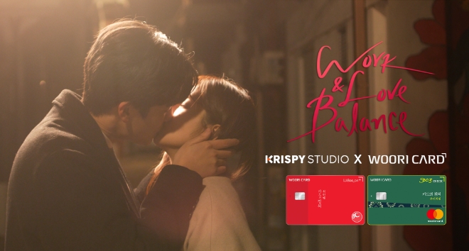 우리카드, 웹드라마로 통하다…`Work&Love Balance` 내놔