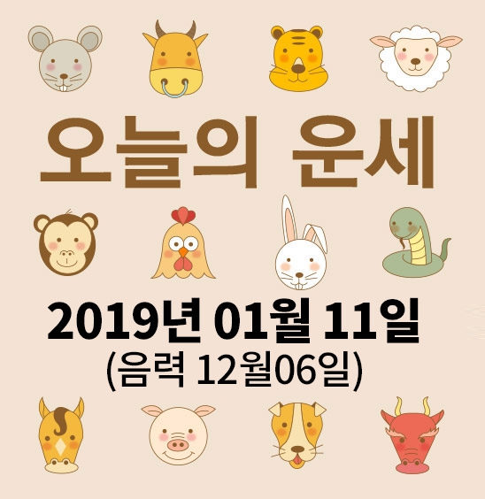 가산사주연구소의 오늘의 운세는 SNS 문화에 밝은 세대를 중심으로 재편하여 음과 양, 오행의 발달에 중점을 두고 분석했다. 말 그대로 재미로 보는 오늘의 운세다.