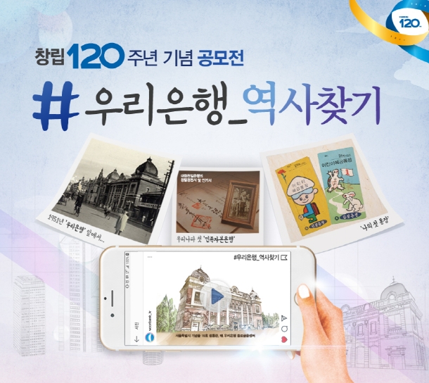 #우리은행_역사찾기 / 자료= 우리은행