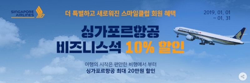 G마켓, 설 연휴 맞아 싱가포르항공, 에어캐나다 등 항공권 특가 선봬