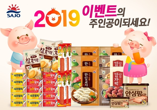 사조그룹, 황금돼지해 맞아 고객소통 강화