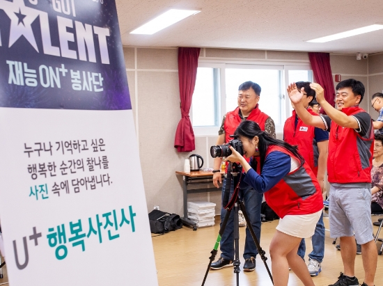 △작년 6월 청파노인복지센터를 찾아 어르신 장수사진 촬영 봉사를 진행하는 ‘U+재능봉사단’/사진=LG유플러스