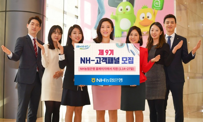 농협은행, 제9기 'NH-고객패널' 모집 / 사진= 농협은행