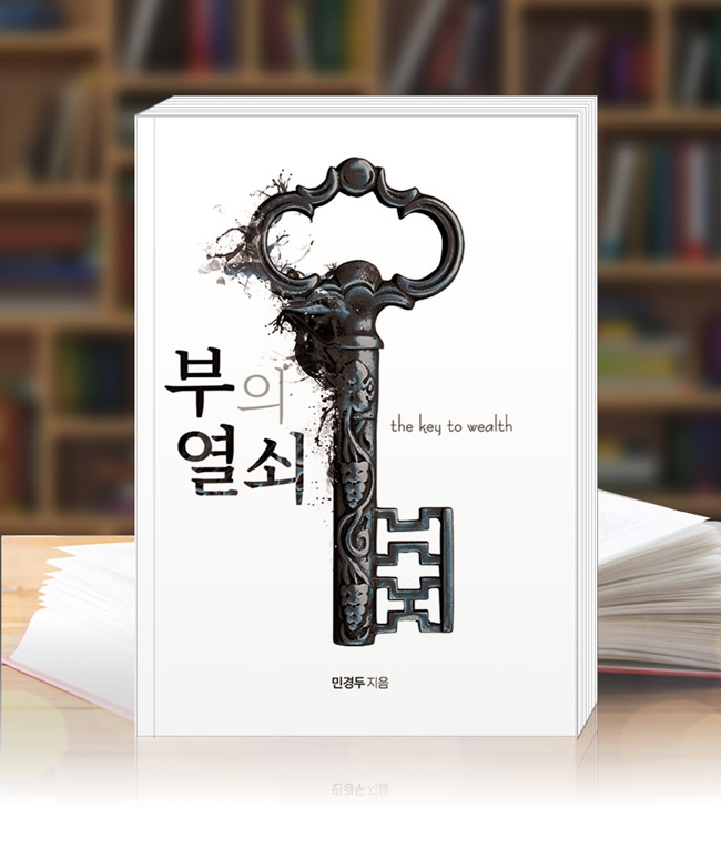 민경두 지음/논형 펴냄/608 쪽/2만8000원