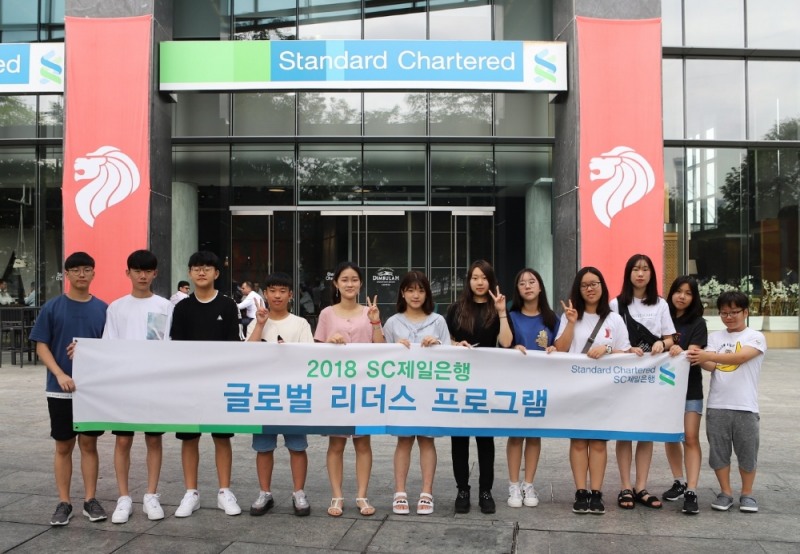SC제일은행, PB고객 자녀 대상 ‘글로벌 리더스 프로그램’ 실시