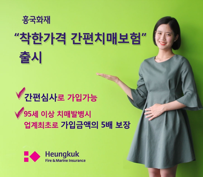 △사진=흥국화재