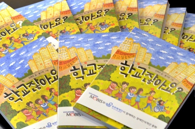 현대모비스의 장애인식개선 동화 '학교잖아요?' (사진=현대모비스)