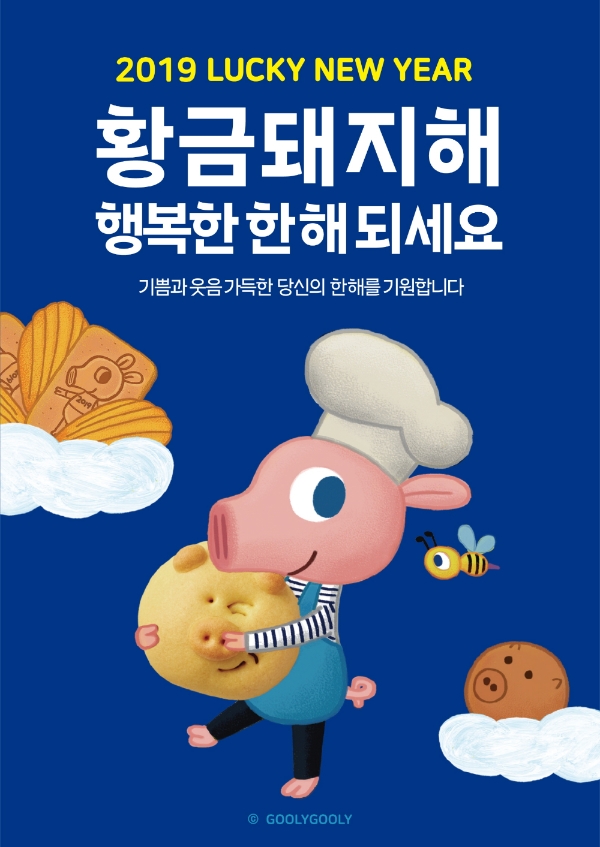 파리바게뜨, 돼지 캐릭터 '굴리굴리' 협업 설 선물 선봬