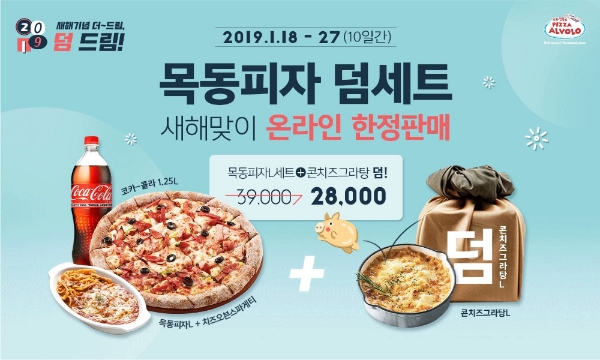 사진=피자알볼로.