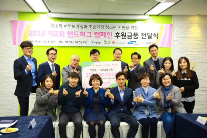 삼성카드는 17일 서울시청에서 서울시, 굿위드어스와 진행한 '사랑의 핸드허그' 캠페인을 통해 적립된 기부금을 굿위드어스에 전달하는 전달식을 가졌다고 밝혔다. / 사진 = 삼성카드