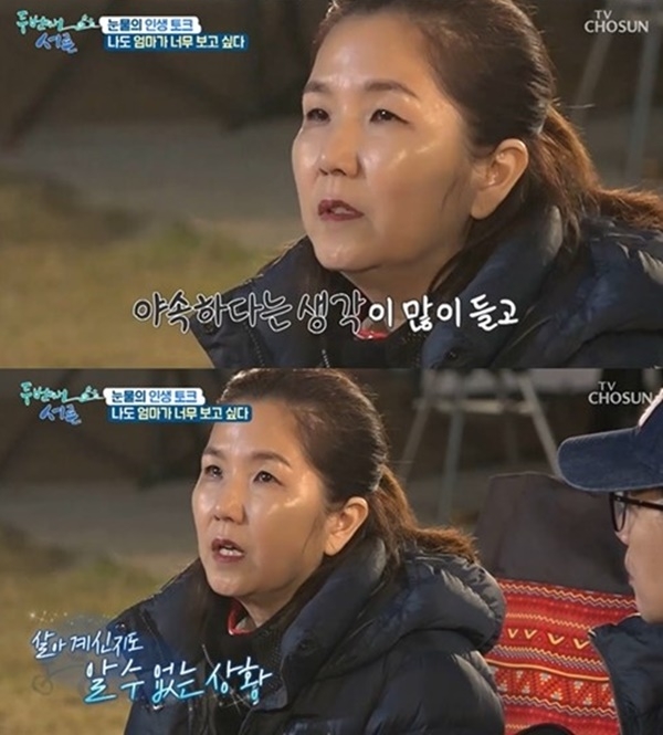(사진: TV조선 '두 번째 서른')