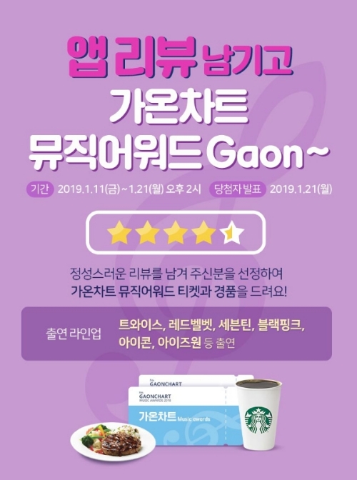 LG유플러스는 U+아이돌Live VOD 시청건수 1천만 돌파를 기념해 오는 21일까지 가온차트 뮤직어워드 고객초청 이벤트를 진행한다(출처=LG유플러스)