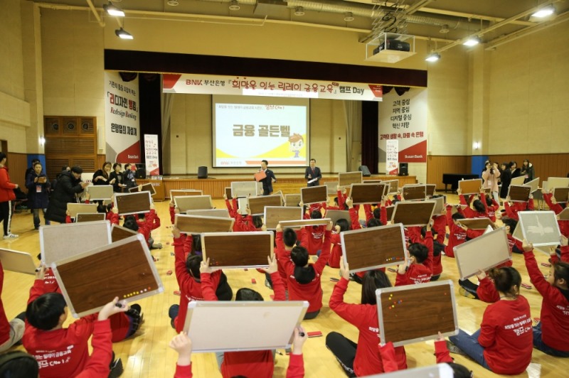 BNK부산은행이 17일 부산은행 연수원에서 지역아동센터의 초등학생 140명을 초대해 ‘희망을 잇는 릴레이 금융교육’ 캠프를 개최했다./사진=BNK부산은행