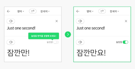 △파파고 '높임말 번역' 예시/사진=네이버