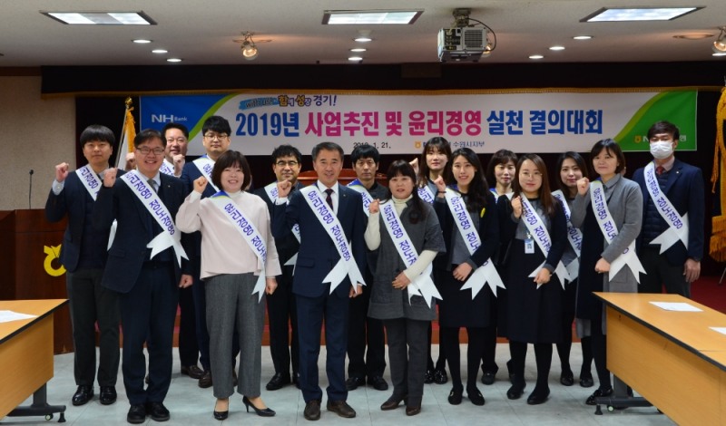 NH농협 수원시지부, 사업추진 및 윤리경영 실천 결의