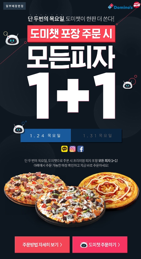 사진=도미노피자.