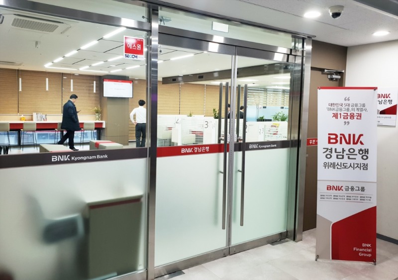 BNK경남은행 위례신도시지점, 수입업체 무역사기 피해 예방