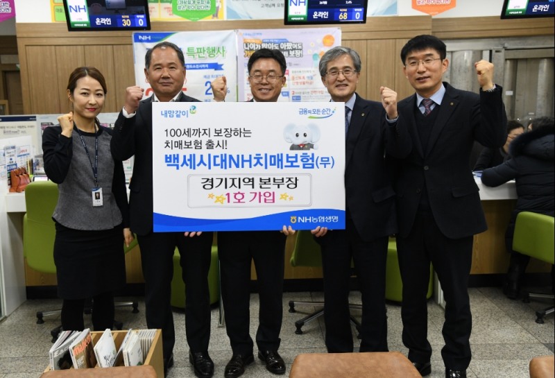 남창현 농협 경기지역본부장, 백세시대NH치매보험 경기지역 1호 가입