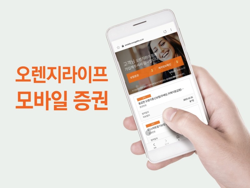 △사진=오렌지라이프