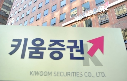 키움증권 MTS 또…접속 폭주로 일시 먹통