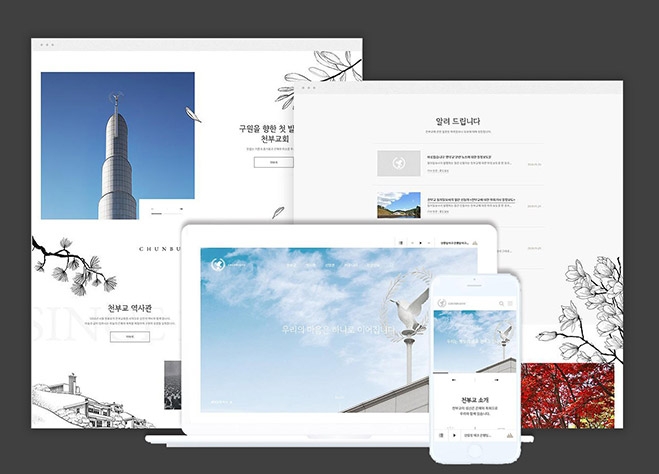 사진. 2018 앤어워드 디지털 미디어/서비스 분야 그랑프리를 차지한 천부교 홈페이지